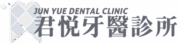 鹿港君悅牙醫診所